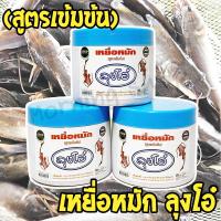 ราคา เหยื่อหมัก ลุงโอ๋ เหยื่อตกปลา เหยื่อปลากด สูตรเข้มข้น กลิ่นแรง (21964563169)