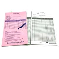 ราคา OST สมุดบัญชีวัตถุดิบคงเหลือ สมุดรายงานภาษีขายเเละรายงานภาษีซื้อ (21490678168)