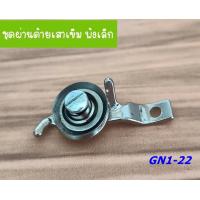 ราคา อุปกรณ์จักรโพ้งเล็ก3เส้น อะไหล่จักรโพ้งเล็ก อะไหล่ภายใน ราคาต่ออัน (17733231568)