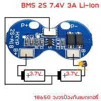 ราคา แบบวงกลม 2 ก้อน BMS 2S 7 4V 3A 3 7V BMS PCM PCB Battery Protection Board 18650 Li ion Lithium ตัวควบคุมการชาร์จ วงจรป้องกันแบตเตอรี่ (1159126529)