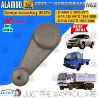 ราคา มือหมุนกระจก ISUZU D MAX ปี 2003 2011 NPR 120HP ปี 1994 2005 DECA ปี 1996 2006 แบรนด์ S PRY A40A40LG มือหมุน (21909821319)