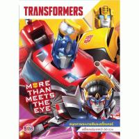 ราคา หนังสือเด็ก TRANSFORMERS สมุดภาพระบายสีและสติ๊กเกอร์ MORE THAN MEETS THE EYE ประเภทหนังสือเด็ก นิทาน ระบายสี บงกช Bongkoch (22432977578)