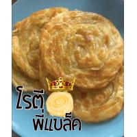 ราคา โรตี โรตีกึ่งสำเร็จรูป โรตีเนยสด รสออริจินอล ทอดง่าย อุ่นง่าย นุ่มอร่อย เก็บได้นาน 1แพคมี 5แผ่น (18008164934)