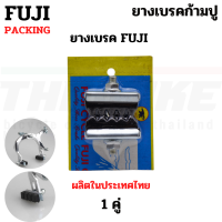 ราคา ยางเบรคจักรยานก้ามปู FUJI TAG ผ้าเบรคแม่บ้าน ผ้าเบรครถจักรยาน ยางเบรค (22747828504)