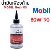 ราคา MOBIL SUPER MOTO Scooter Gear Oil 80W90 ขนาด 120 ML น้ำมันเกียร์ สกู๊ตเตอร์ API GL 4 น้ำมันเฟืองท้าย รถออโตเมติก โมบิล (14855571230)