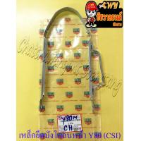 ราคา เหล็กยึดบังโคลนหน้า Y80 CSI (15128447778)