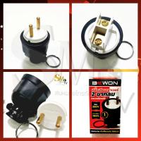 ราคา ปลั๊กพาวเวอร์ ขากลม ปลั๊กตัวผู้ 2ขา ปลั๊กตัวผู้ 3ขา ปลั๊กตัวเมีย 2ขา ปลั๊กตัวเมีย 3ขา หุ้มยาง ต่อสายง่าย ทองเหลืองแท้ BEWON 16A 250v (9277766775)