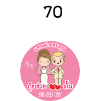ราคา สติ๊กเกอร์น่ารัก สติ๊กเกอร์ติดของชำร่วย ของชำร่วย แต่งงาน แทนคำขอบคุณ save the date weding sticker label ฉลากของชำร่วย สติ๊กเกอร์งานแต่ง (21790967849)