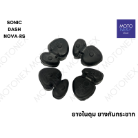 ราคา ยางดุม ยางในดุม ยางกันกระชาก WAVE125 WAVE100 WAVE110i WAVE125i NOVA DREAM TENA RC100 SMASH SONIC DASH SPARK Y100 เวฟ110i เวฟ125 ดรีม โซนิค โนวา ยางดุมเวฟ110i (22210966978)