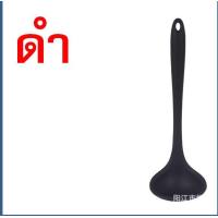 ราคา ส่งฟรี กระบวยตักอาหาร ซิลิโคน MAXIE มีให้เลือก6สี กระบวย กระบวยพลาสติก ที่ตักซุป กระบวยตักน้ำซุป กระบวยซุป ที่ตักน้ำซุป กระบวยตักแ (17787645471)