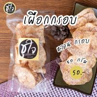 ราคา ขนมถุงเล็ก รวมทุกอย่าง ทองม้วน ครองแครง กล้วยเบรคแตก ปั้นสิบไส้ปลา โรตีกรอบ ขนมผิง (21393853430)