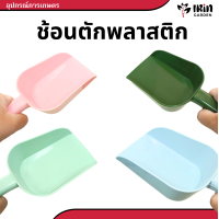 ราคา ช้อนปลูก ช้อนตักดิน พลาสติก เสียมพรวนดิน ช้อนพรวนดิน เสียมปลูก ช้อนปลูก เสียม ช้อน พรวนดิน ผลูก ต้นไม้ (21723031193)