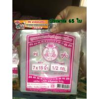 ราคา ถุงหิ้วใส PE เหนียว 6 14 15 22 ถุงใสไฮโซชมพู (14426553512)