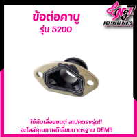 ราคา ท่อลมคาบูเลื่อย 5200 คอท่อคาบู 5200 คอรีด ท่อลม อะไหล่เลื่อยยนต์ เครื่องเลื่อยตัดต้นไม้ 5200 พร้อมส่ง By เอ็นจีทีทูลส์ (19909887661)