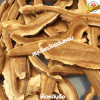 ราคา เห็ดหลินจือแดง หลินจือแดง เห็ดหลินจือ Lingzhi mushroom ขนาด 50 กรัม (20920780274)