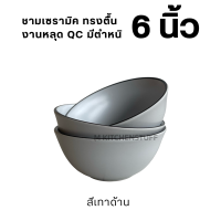 ราคา M KITCHEN จาน ชาม เซรามิค ผลิตจากลำปาง เกรดหลุด QC (22435465999)