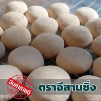ราคา ลูกแป้งสาโท 10 ลูก 50 บาท (22644886288)