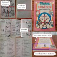 ราคา มือสอง หนังสือ การ์ตูนความรู้ โดเรมอน Doraemon โดราเอมอน โดเรม่อน ไดโนเสาร์ แมลง อวกาศ สารานุกรม ร่างกายของเรา สอนกีฬา (22526331350)