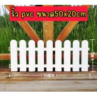 ราคา รั้ว PVC ตกแต่งสวนรั้วแต่งสวน รั้วสำเร็จ รั้วแต่งสวน ต้นไม้ ของตกแต่งสว (22185467803)