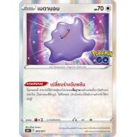 ราคา Pokemon Single Common Uncom Pokemon GO ลิซาร์ดอน คาเม็กซ์ ฟุชิกิบานะ ลูกอมประหลาด เสาโปเกสต็อป โปเกมอนการ์ด (17283512609)