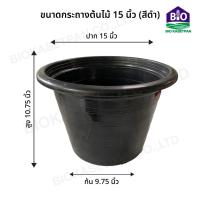 ราคา กระถางต้นไม้พลาสติก กระถางพลาสติก กระถางปลูกต้นไม้ สีดำ ขนาด 2 5 3 4 5 6 8 10 12 15 17 นิ้ว (20000584401)