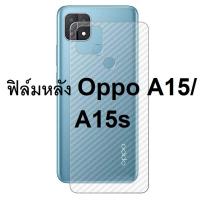 ราคา ส่งจากไทย ฟิล์มหลัง OPPO A3X A3pro A15A15s กันรอย ฟิล์มคาร์บอนไฟเบอร์ลายเคฟล่า ติดกันรอยด้านหลัง ปกปิดริ้วรอยและปกป้องกันรอยขีดข่วน (22618478644)