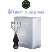 ราคา CUTE PRESS ที่ดัดขนตา COLOR FANTASY PROFESSIONAL EYELASH CURLERe (22680895712)