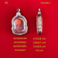 ราคา กรอบพระ ตลับพระสแตนเลสลายไทย รูปทรงเสมา นางพญารูปหล่อ ครุฑ ท้าวเวสจำปี จี้ขุนแผน 25ศตวรรษ (21287434257)