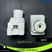 ราคา คัตติฟิวส์กระเบื้องชุดเล็กพร้อมลูกฟิวส์ 25A และคัตติฟิวส์ใหญ่พร้อมลูกฟิวส์ 63A (22632197405)