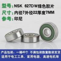 ราคา แบริ่งความเร็วสูงขนาดเล็กนำเข้าจากญี่ปุ่น NSK 607dw 608dw 609dw 629dw ฟิล์มสีเขียว6201dw (21008658296)