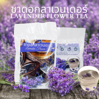 ราคา ชาดอกลาเวนเดอร์ ชาลาเวนเดอร์ Lavender Flower Tea ขนาด30ซอง (21575224217)