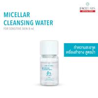 ราคา Facelabs Micellar Cleansing Water ไมเซลล่า คลีนซิ่ง วอเตอร์ 8ml Travel Size ผลิตภัณฑ์ทำความสะอาดเครื่องสำอางสูตรน้ำ (22566406593)