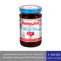 ราคา มีให้เลือก 2 สูตร MAEPRANOM BRAND แม่ประนอม น้ำพริกเผาไทย 114 กรัม THAI CHILI PASTE 114 ml (22564215222)