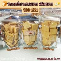 ราคา ขนมปังกรอบ รสเนย น้ำตาล เนยนม เนยกระเทียม ขอบขนมปังเนย ใช้เนยสดคุณภาพสูง อร่อยพอดีคำ อบใหม่ทุกวัน ไม่ใส่สารกันบูด (22734846326)