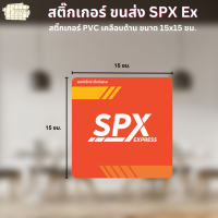 ราคา สติ๊กเกอร์ขนส่ง Logistic ไปรษณีย์ไทย Kerry Flash DHL J T Best Orange SCG ShipSmile Post SABUY ขนาด 15x15 ซม (22426160355)