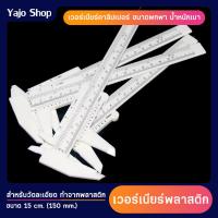 ราคา Vernier Caliper เวอร์เนียพลาสติก เวอร์เนียคาลิปเปอร์ ไม้วัดขนาด วัดขนาดแคคตัส (22293579441)