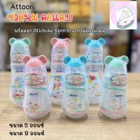 ราคา ขวดนม Attoon รุ่นฝาหัวช้าง คอแคบ พร้อมจุกนมAntichoke ไม่ดูดไม่ไหล รูจุกกากบาท (22727678979)