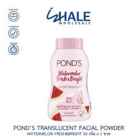 ราคา WHALE 1 ขวด แป้งพอนด์ Pinkish White Glow Face Powder มีตัวเลือก 50กรัม (22255608343)