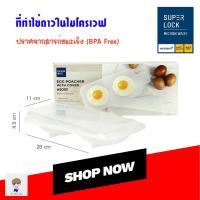 ราคา Super Lock แท้100 ถาดทำไข่ดาว ไมโครเวฟ 2 ฟอง ที่ทำไข่ดาว ที่ทำไข่คนไมโครเวฟ ปราศจากสารก่อมะเร็ง (22476162575)
