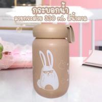 ราคา กระบอกน้ำ ลายกระต่าย 330 ml รุ่น CYLINDER 091 (12145838287)