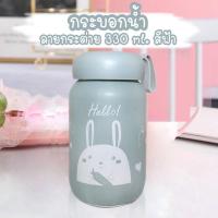 ราคา กระบอกน้ำ ลายกระต่าย 330 ml รุ่น CYLINDER 091 (12145838286)