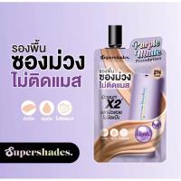ราคา รองพื้น ซุปเปอร์เฉด SuperShades Purple Matte Foundation 7ml (22228840805)
