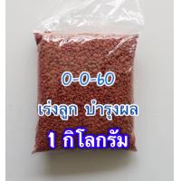 ราคา ปุ๋ยทิพย์ 0 0 60 ชนิดเม็ด แบ่งขาย 1 kg (15408898484)