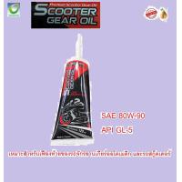ราคา น้ำมันเฟืองท้ายบางจาก Scooter Gear Oil GL5 80W 90 ขนาด120 ml (22445252418)