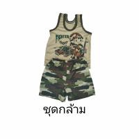 ราคา ชุดทหารสีพื้น ลายทหาร ชุดเซททหาร เสื้อพลทหาร สุดเท่ ชุดทหารเด็ก ชุดทหาร ชุดทหารเสื้อกล้าม ชุดทหารแก้บนไอ้ไข่ (21339365949)