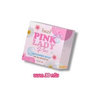 ราคา สบู่อิงฟ้า พิงค์ เลดี้ คลีนซิ่ง โซป INGFA PINK LADY CLEANSING SOAP ขนาด 30 กรัม (22764042914)