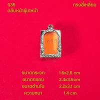 ราคา กรอบพระ ตลับพระหน้าซุ้มสแตนเลสลายไทยหลากหลายแบบ (22051242376)