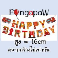 ราคา ธงการ์ตูน banner ธงราววันเกิด ธงตกแต่งวันเกิด ธงลายรถ ธงhappy birthday ธงวันเกิด ธงเจ้าหญิง ธงone piece (19306782361)