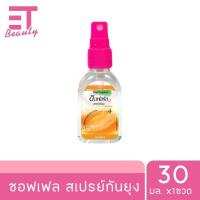 ราคา etbeauty 1 ขวด ซอฟเฟล สเปรย์กันยุง Soffell 30 ml x1ขวด มีตัวเลือก (22775987346)
