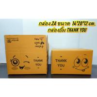 ราคา แพ็ค 20 ใบ กล่องไปรษณีย์ เบอร์ 00 00 4A AA AAA AB 2A Q กล่องพัสดุ กล่อง Thank You (21733833701)